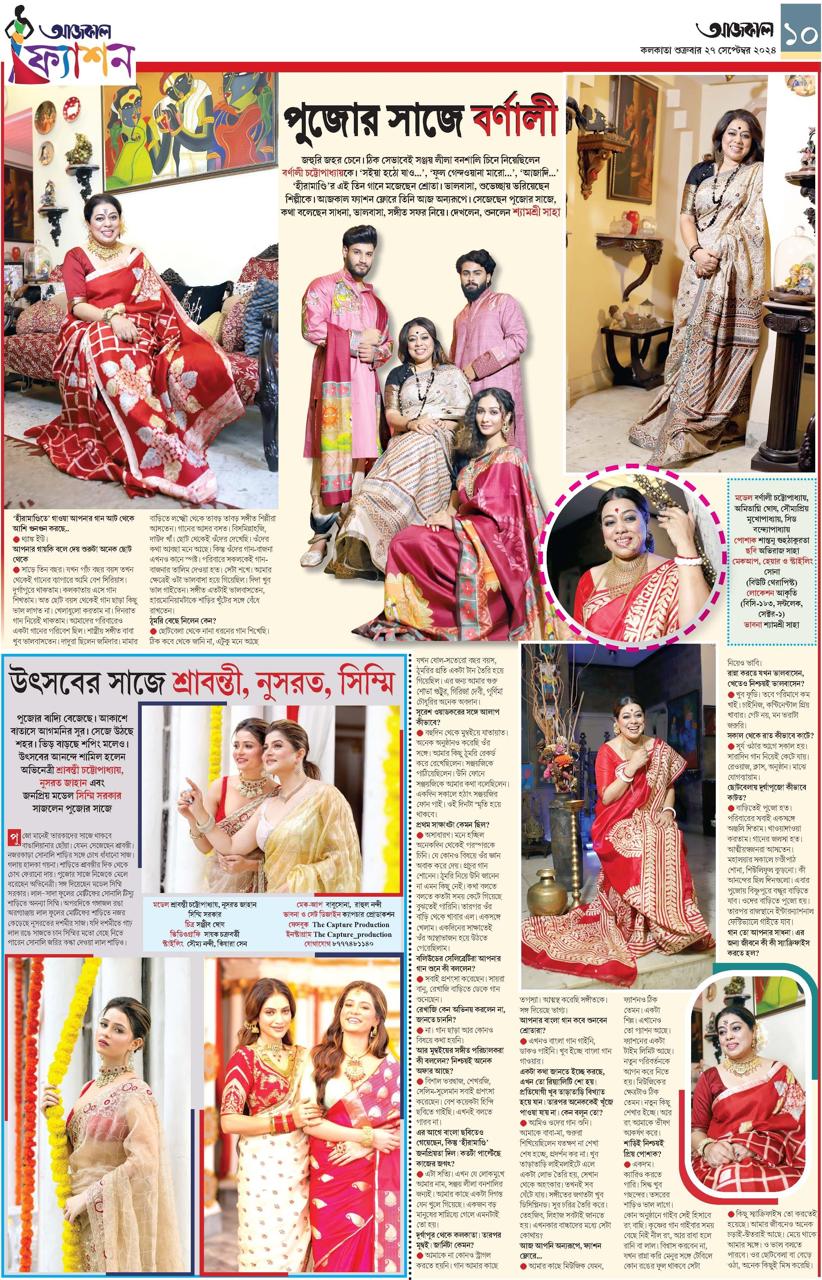 Bengali newspaper fashion feature photographed for the archive